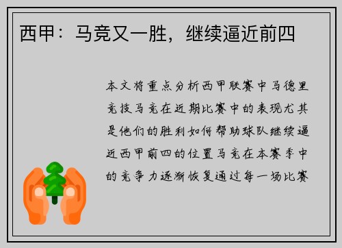 西甲：马竞又一胜，继续逼近前四