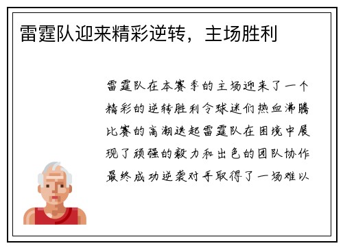雷霆队迎来精彩逆转，主场胜利