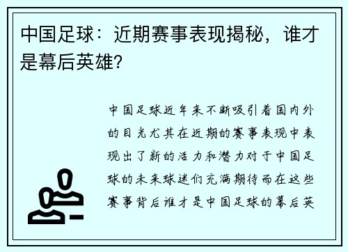 中国足球：近期赛事表现揭秘，谁才是幕后英雄？