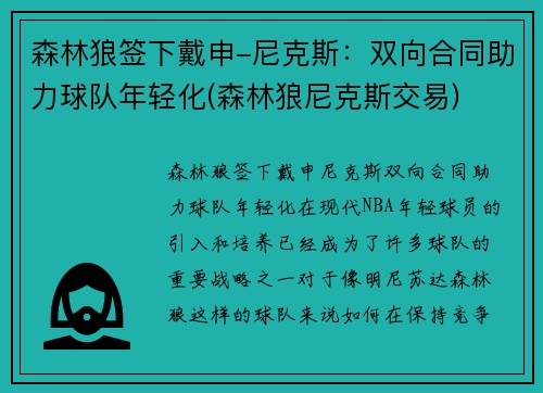 森林狼签下戴申-尼克斯：双向合同助力球队年轻化(森林狼尼克斯交易)
