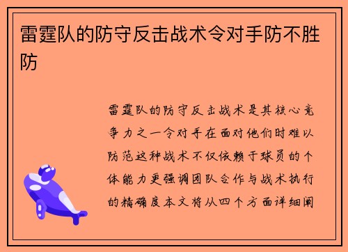 雷霆队的防守反击战术令对手防不胜防