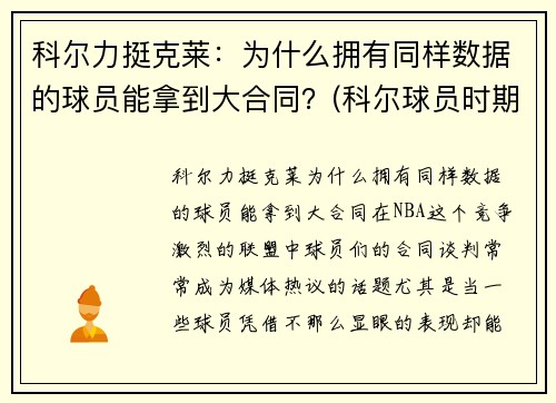 科尔力挺克莱：为什么拥有同样数据的球员能拿到大合同？(科尔球员时期什么水平)