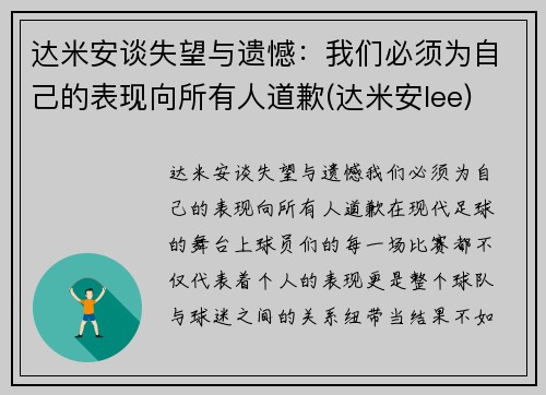 达米安谈失望与遗憾：我们必须为自己的表现向所有人道歉(达米安lee)
